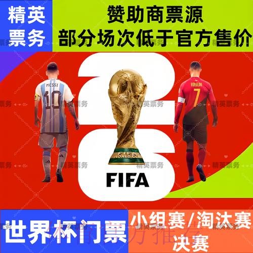 2026世界杯买球技巧最佳 2026世界杯买球技巧最佳